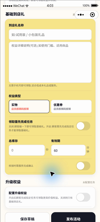商户小程序活动配置界面