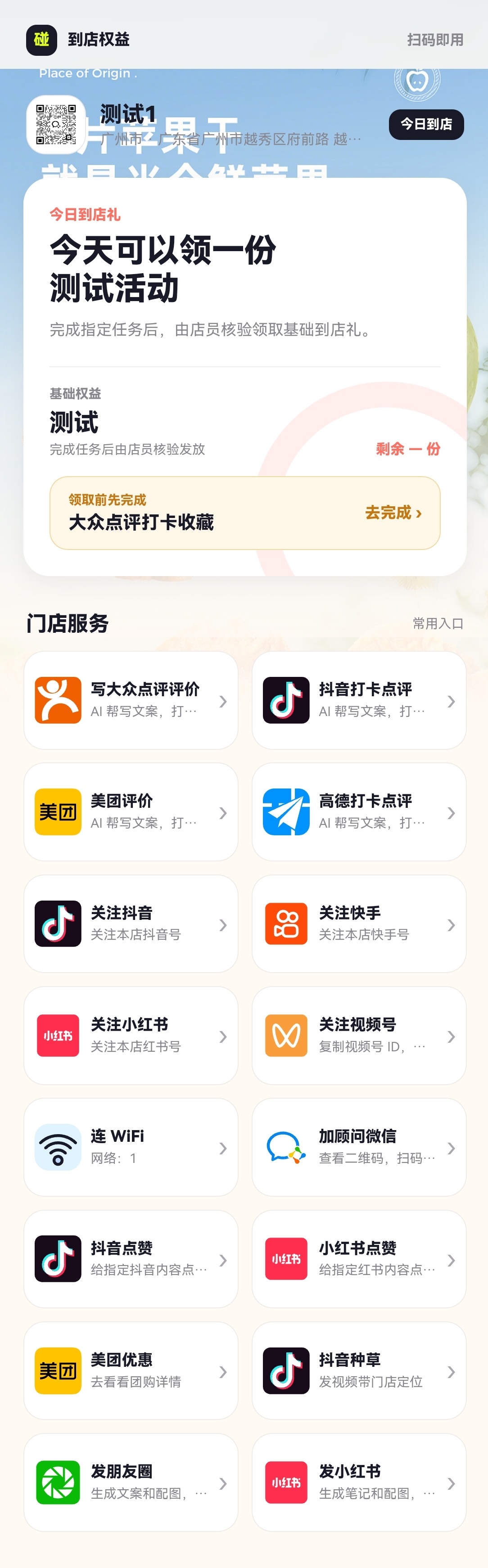顾客可查看的门店活动页面