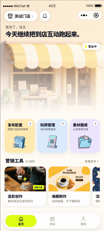 碰一碰商户小程序的真实门店主页